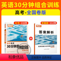 [高考]全国卷-英语30分钟组合训练 全国通用 [正版]2024新版腾远高中英语专项训练阅读理解与完形填空语法填空高一二