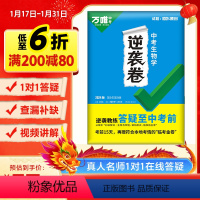 生物 全国通用 [正版]逆袭卷生物2024全国通用初二会考试卷一二轮复习模拟专项训练册初中八年级必刷题总复习提升资料万维