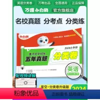 英语⭐小升初真题[分类卷]1本 小学升初中 [正版]万唯星空小升初分类卷英语小学专项训练分班考试卷小升初总复习分类卷历年