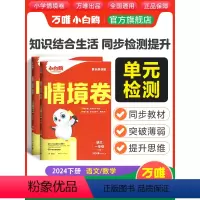 语文[人教版] 一年级下 [正版]万唯2024新书情境卷一年级下语文数学英语单元同步试卷期末测试卷全套数学思维训练练习寒