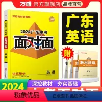 英语. 广东省 [正版]2024广东英语面对面初三总复习全套资料七八九年级初三英语模拟题训练历年中真题卷辅导书资料万维教