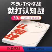 [正版]认知战谈云海企业定位理论产品30秒讲好品牌故事企业家成功学励志自我实现书籍书管理心理营销市场创业职场升职成