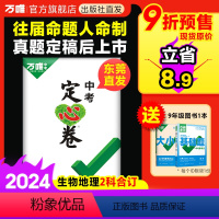 会考[黑白卷+定心卷]2本❤32.4 广东省 [正版]广东生地定心卷2024万唯中考定心卷广东会考八年级生物地理中考