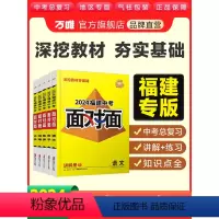 [语数英物化]5科 福建省 [正版]2024面对面福建语文数学英语物化政治历史初三总复习全套七八九年级初三中考真题辅导书
