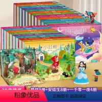 [全套20册]格林+安徒生+一千零一夜 [正版]格林童话立体剧场书 幼儿园绘本阅读经典童话故事书儿童3d立体翻翻书3-4