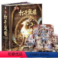 打开敦煌[大型3D立体书] [正版]打开敦煌立体书 大型精美儿童3d立体书珍藏版飞天敦煌莫高窟文创书籍 中国科普百科全书
