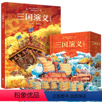 三国立体书[震撼名著,身临其境三国]两套 [正版]西游记立体书礼盒装12册 西游记儿童绘本四大名著西游记连环画3-6-8