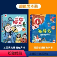 西游记+三国演义 [正版]我爱唱儿歌发声书 我会唱儿歌书会说话的手指点读书充电版2-3-6岁儿童趣味儿歌发声书我会唱童谣