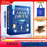 大英儿童百科全书+知识清单 [正版]小学生礼物大英儿童百科全书 十万个为什么百科全书全套 6-15岁小学生三四五年级清单