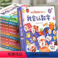 [全套8册]启蒙认知翻翻书 [正版]我会认数字儿童3d立体书 小眼睛看大世界翻翻书幼儿早教撕不烂绘本2-6岁 宝宝两岁益