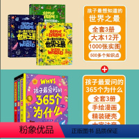 365个为什么+世界之最[共6册] [正版]孩子爱问的365个为什么全套3册十万个为什么幼儿版彩绘注音版儿童绘本科普百科