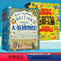 世界之最+孩子一定要去的博物馆[共7册] [正版]孩子想知道的世界之精装全套3册百科全书十万个为什么儿童揭秘科普类故事绘