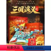 [组合推荐]三国演义立体书+中国立体书 [正版]三国演义立体书 儿童3d立体书中国科普百科全书中国历史立体书礼物小学生四