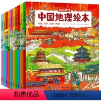 幼儿趣味中国地理绘本[全10册] [正版]幼儿趣味中国地理绘本全10册 写给孩子有趣的中国地理绘本通识绘本3-5-8-1