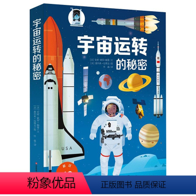 [正版]宇宙运转的秘密3D立体书绘本 浩瀚的宇宙升级版儿童翻翻书籍5-7-10-12岁关于宇宙太空奥秘的书小学生课外耕