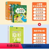 小甜橙作文起步+隐形字帖(全7册) [正版]孙悦小甜橙作文起步就三步 何捷6-12岁小学生一二年级三年级四年级上册下册语