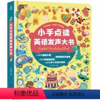 小手点读英语发声大书 [正版]各种各样的趣味有声书手指点读发声书绘本0到3岁会说话的早教有声书幼儿启蒙认知宝宝书本早教儿