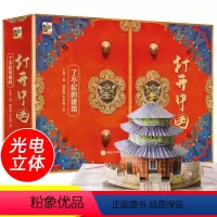[正版]打开中国打开故宫3d立体书紫禁城2020全景立体书6岁以上了不起的建筑600周年限定版3米3-4-5-6-8周