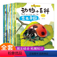 动物小百科(套装共10册) [正版]儿童百科全书注音版全套10册动物海洋生物恐龙书科普动物世界图书课外阅读物幼儿小百科3