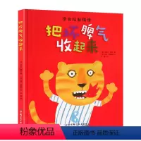 [正版]把坏脾气收起来绘本 卡罗尔罗思 拉申凯里耶 北京科学技术出版社 幼儿绘本图书 3-6周岁硬皮精装 情绪管理书籍