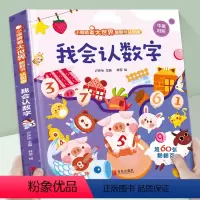 我会认数字 [正版]儿童绘本我会认数字3d立体翻翻书 幼儿园阅读英语拼音颜色早教认知揭秘硬壳书撕不烂 幼儿2-3-4-6