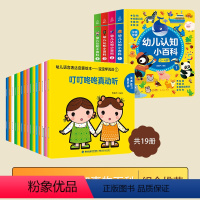 [组合推荐]语言表达+认知事物百科 [正版]宝宝学说话全套15册 0到3岁宝宝绘本 语言表达启蒙认知早教书籍 0-3岁婴