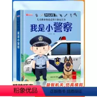 儿童职业体验益智立体玩具书[全7册] [正版]我是小警察3d立体机关书推拉书硬壳绘本故事书宝宝启蒙纸板书3-6岁翻翻书读