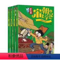 吴有用宋朝上学记5-8(共4册) [正版]吴有用宋朝上学记5-8 第二辑 三四五六年级课外阅读书故事书漫画书小学生二年级