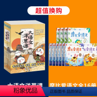 大语文洋葱课+摩比爱语文 [正版]学而思大语文洋葱课语文全套5册 大语文那些事作者赵旭著小学生三四五六年级课外书阅读7-