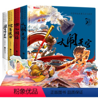 中国神话故事互动式立体书[共4册] [正版]神话故事儿童3dD立体书 全4册注音版精装硬壳绘本3-6岁幼儿园大中小班剧场