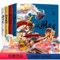 中国神话故事互动式立体书[共4册] [正版]神话故事儿童3dD立体书 全4册注音版精装硬壳绘本3-6岁幼儿园大中小班剧场