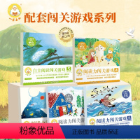 小羊上山阅读力闯关游戏第1-5级[全套5册] [正版]小羊上山阅读力闯关游戏第1-5级共5册3-6岁汉语分级识字卡幼小衔