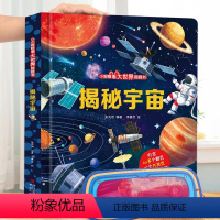 揭秘宇宙 [正版]小眼睛看大世界 揭秘系列儿童翻翻书揭秘宇宙太空立体书儿童3d立体书绘本故事书航天书揭秘昆虫十二生肖 小