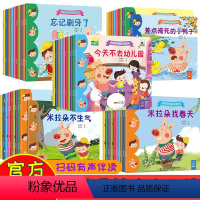 米拉朵绘本全套 50册 [正版]米拉朵安全教育绘本全10册 幼儿园书籍全套早教小班中班大班绘本阅读亲子幼儿儿童绘本0-1