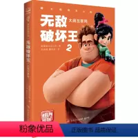 [正版]迪士尼《 破坏王》2 大闹互联网 《破坏王》卡通儿童绘本 3-6周岁幼儿园经典书籍故事书绘本 宝宝早教启蒙认知