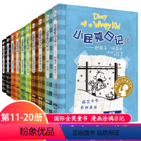 小屁孩日记:11-20 [正版]精装小屁孩日记全套32册英文原版+中文翻译中英双语版 荒野大冒险英语小屁孩漫画书籍小学一