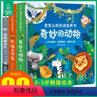 [正版]全3册 宝宝点读认知晚安发声书 低幼0-1-2-3-5岁婴儿手指点读奇妙发声书 幼儿启蒙认知点读有声读物 会说