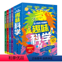 这才是孩子爱看的趣味科学(全4册) [正版]DF这才是孩子爱看的趣味科学全套4册漫画趣味数学物理化学地理启蒙书培养思维科