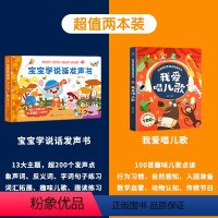 宝宝学说话+儿歌发声书 [正版]充电版宝宝学说话有声书 0-1-2-3岁幼儿认知小百科手指点读发声书会说话的早教有声读物