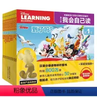 我会自己读第1级(全10册)·小班上 [正版]迪士尼我会自己读第1级第2级全套全集1-4级10册迪斯尼认读故事书绘本儿童