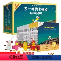 卡梅拉典藏大礼盒1-4季[全48册]随机赠玩偶1只 [正版]礼盒版不一样的卡梅拉第一二三四季全套48册卡梅拉全套儿童绘本