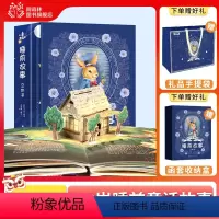 睡前故事立体书 [正版]睡前故事立体书 立体书儿童3d立体书 安徒生格林童话365夜故事书 3-6岁幼儿园儿童绘本大班一