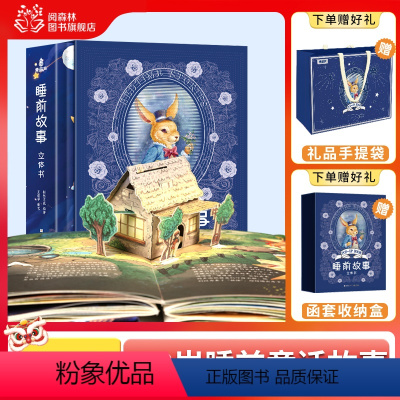 睡前故事立体书 [正版]睡前故事立体书 立体书儿童3d立体书 安徒生格林童话365夜故事书 3-6岁幼儿园儿童绘本大班一