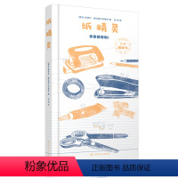 [正版]纸精灵0-3-6岁儿童3d立体书翻翻书幼儿园早教书启蒙认知图书 锻炼宝宝观察力想象力有趣立体互动玩具书耕林童书