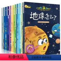 小牛顿问号探寻①(套装共10册) [正版] 小牛顿科学馆问号探寻绘本全套10册十万个为什么小学幼儿版幼少儿童百问百答科普