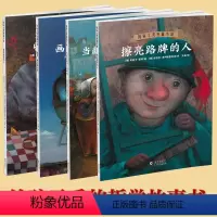国际大奖短篇小说——全4册 [正版]哲学绘本国际大奖短篇小说收集思想的人擦亮路牌当颜色被禁止的时候6-12岁小学生课外书