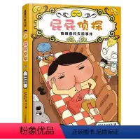 [精装]屁屁侦探番外篇 [正版]屁屁侦探 番外篇 咖哩香料失踪事件 日本引进屁屁侦探桥梁版精装硬壳日本绘本的大奖3-4-