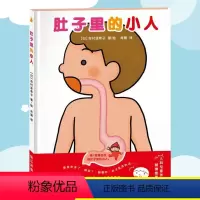 肚子里的小人(精装) [正版]肚子里的小人吉村亚希子0-3-6岁绘本图画故事书教导不好好吃饭的孩子启蒙早教书