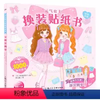 [正版]2023新品逐光四季 元气公主换装贴纸书 儿童2-3-6岁女孩趣味黏贴贴画书动脑益智力玩具儿童卡通贴画 锻炼小