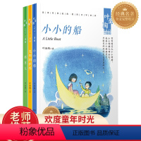 叶圣陶儿童文学全套3本 [正版]叶圣陶儿童文学三部曲 草人书叶圣陶+光明的世界小小的船叶圣陶儿童文学全集7-12岁假期读